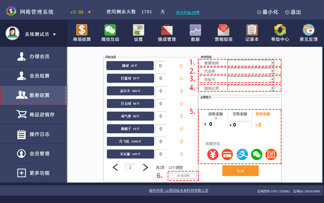 散客结算-1-6.jpg