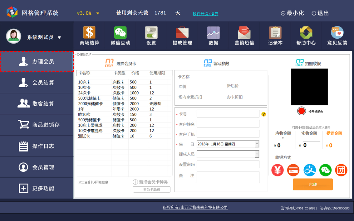 会员办理.jpg