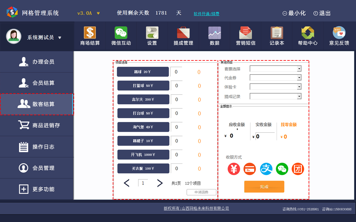 散客结算.jpg